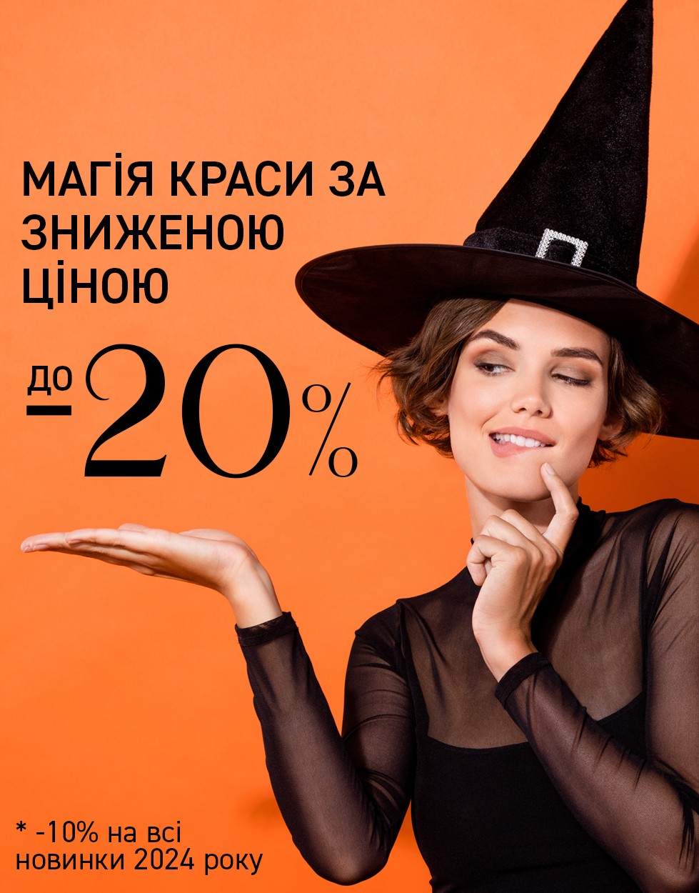 Helloween 2024 UKR